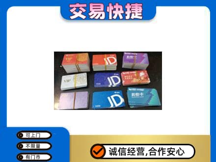 伊犁哈萨克上门回收超市卡