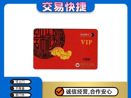 伊犁哈萨克上门回收瑞祥商联卡