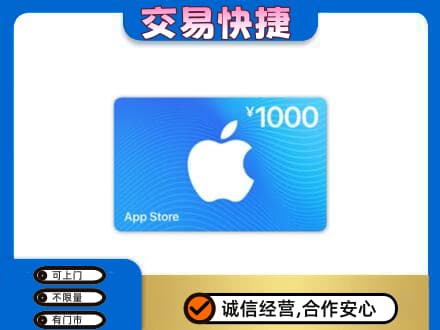 伊犁哈萨克上门回收苹果充值卡