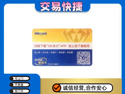 伊犁哈萨克上门回收百联OK购物卡