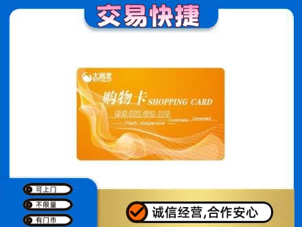 伊犁哈萨克上门回收大润发超市卡