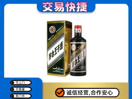 伊犁哈萨克回收茅台王子酒